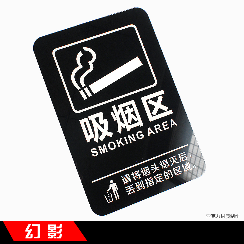 克力禁止吸烟禁烟标牌提示牌厕所文明标语标识牌标志牌标牌墙贴 011款