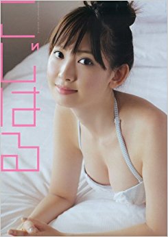 こじはる 小嶋陽菜写真集