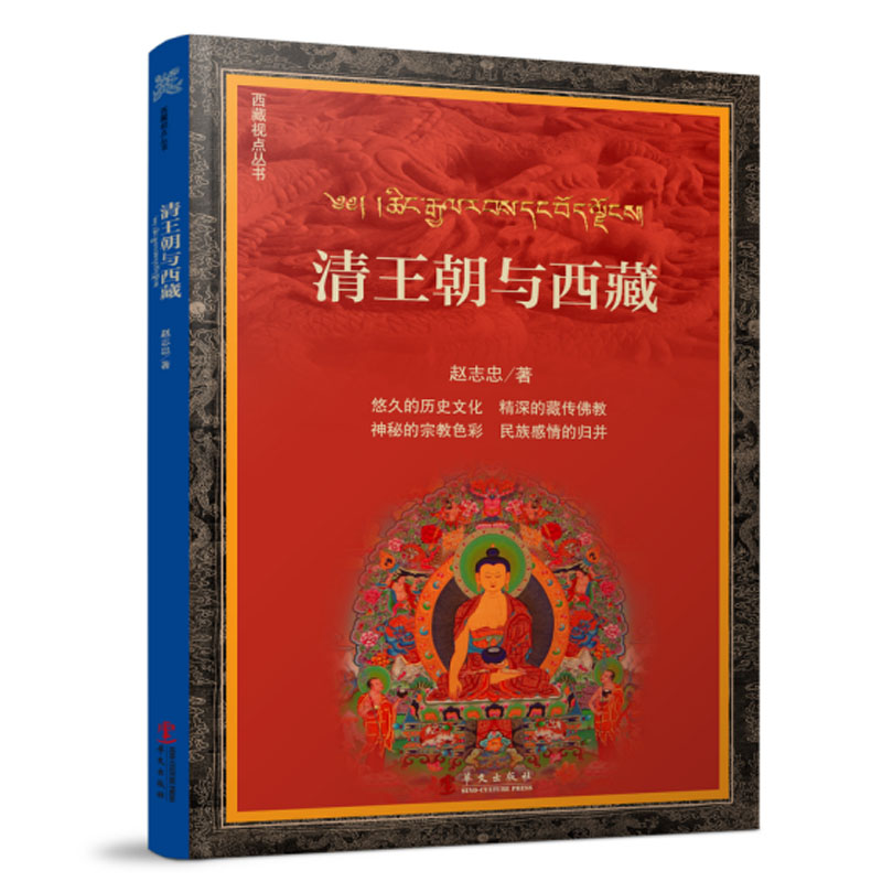 清王朝与西藏