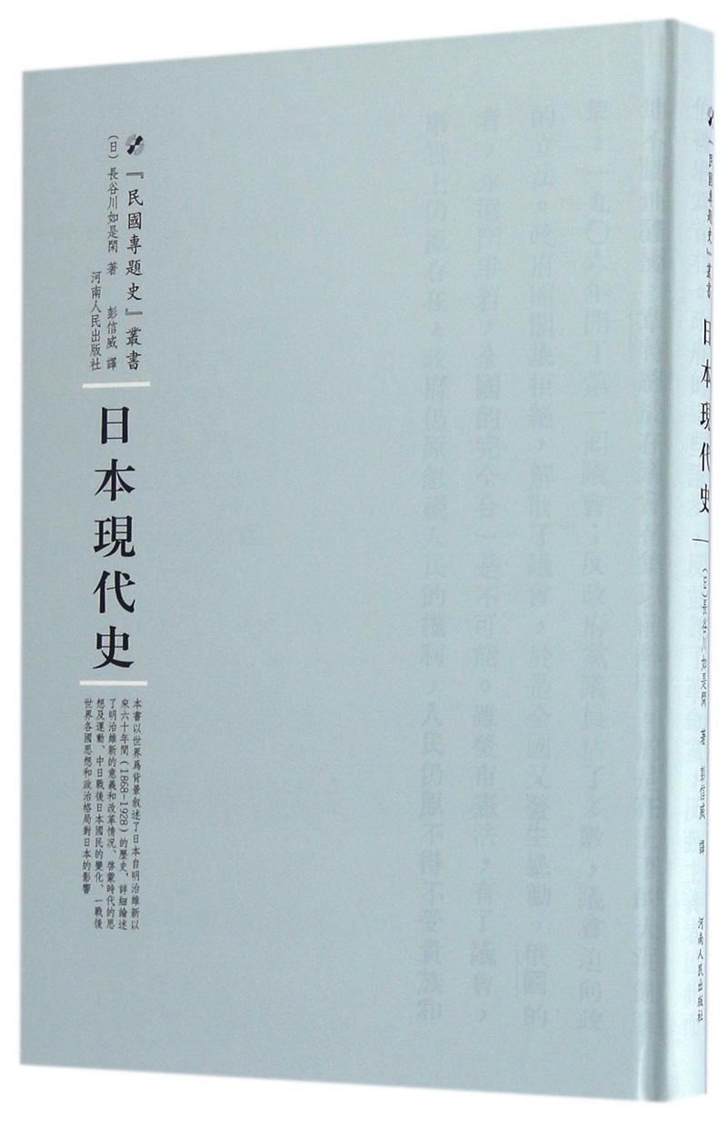 日本现代史