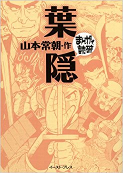 葉隠