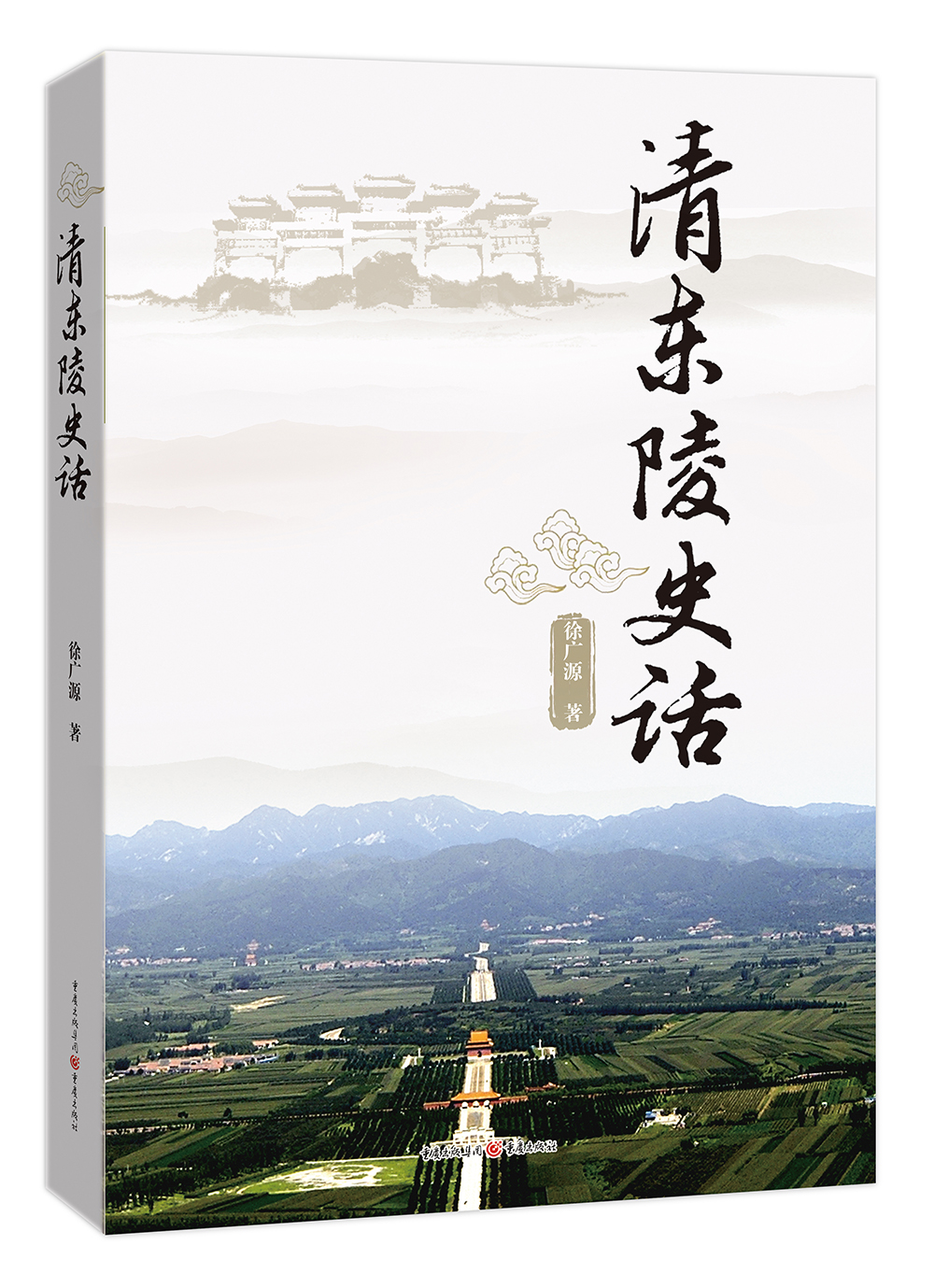 清东陵史话