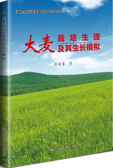 大麦栽培生理及其生长模拟