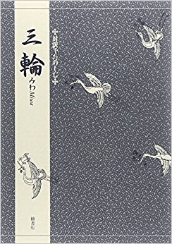 三輪