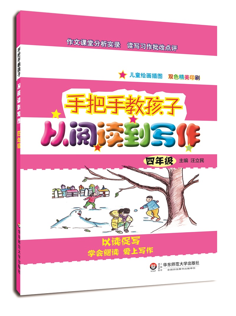 手把手教孩子·从阅读到写作·四年级使用感如何?