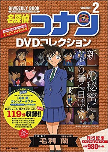 名探偵コナンdvdコレクション  2