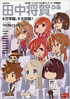 田中将賀ぴあ