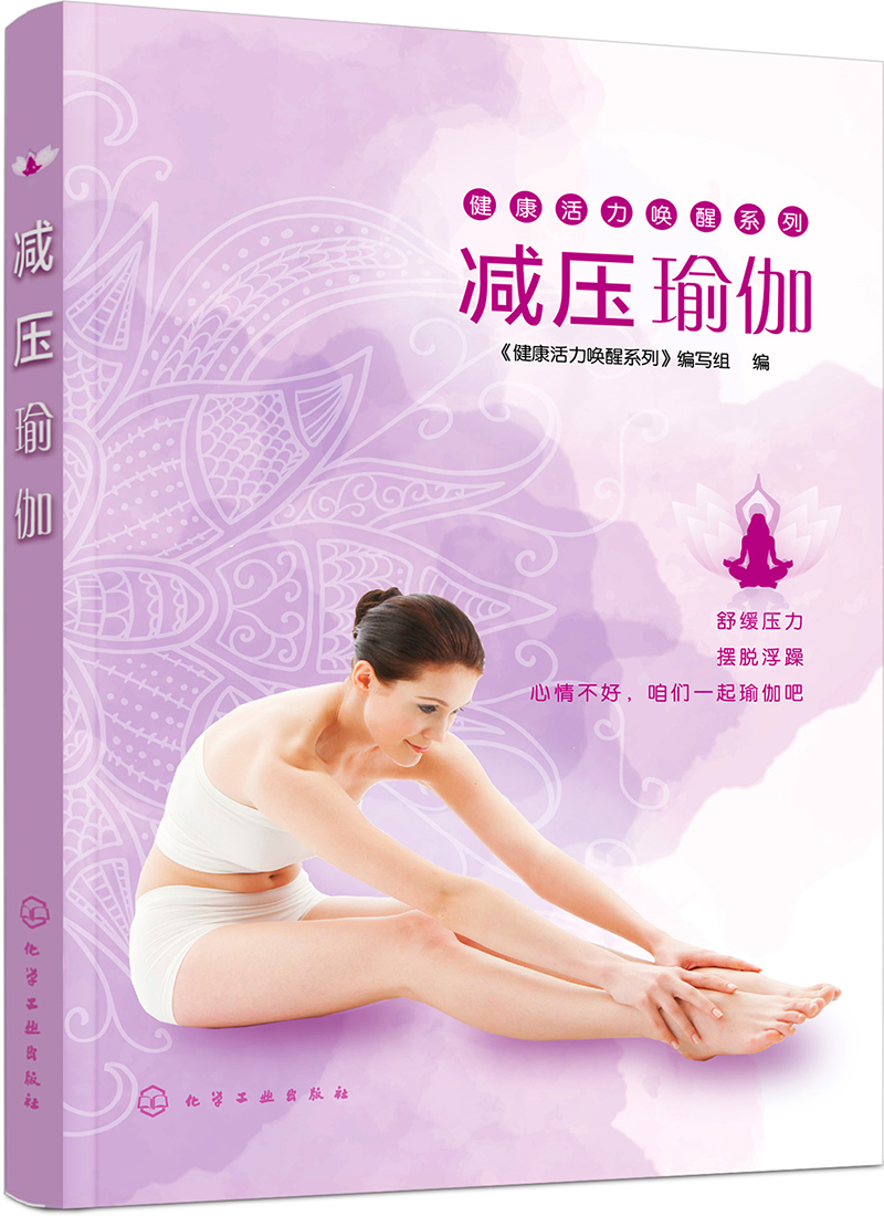 减压瑜伽