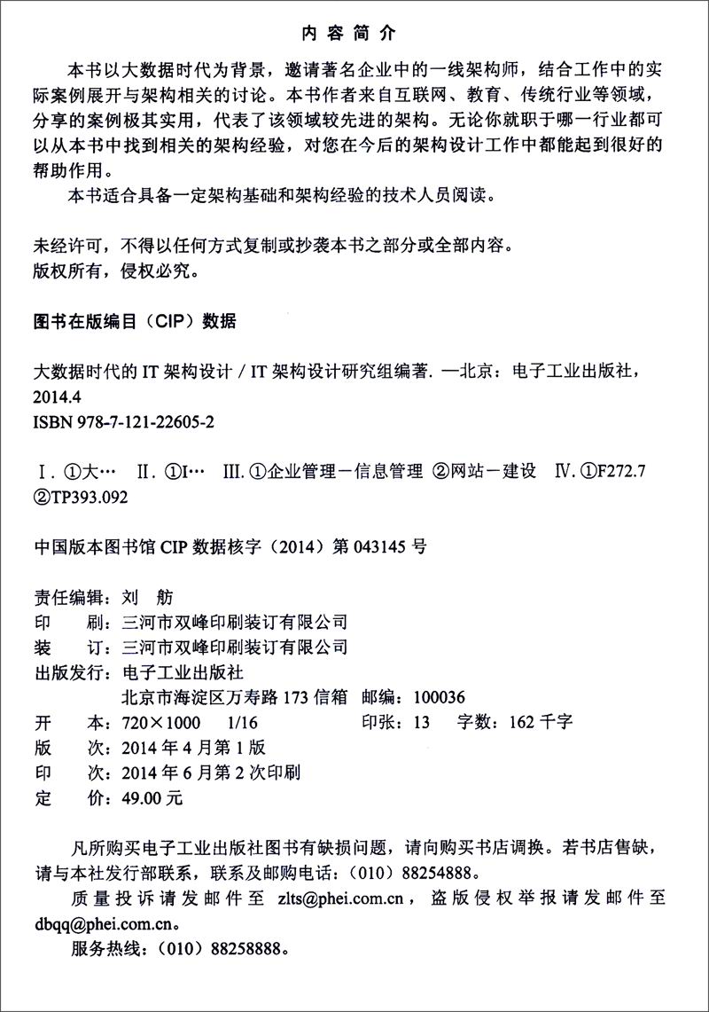 大数据时代的IT架构设计(博文视点出品)详情图