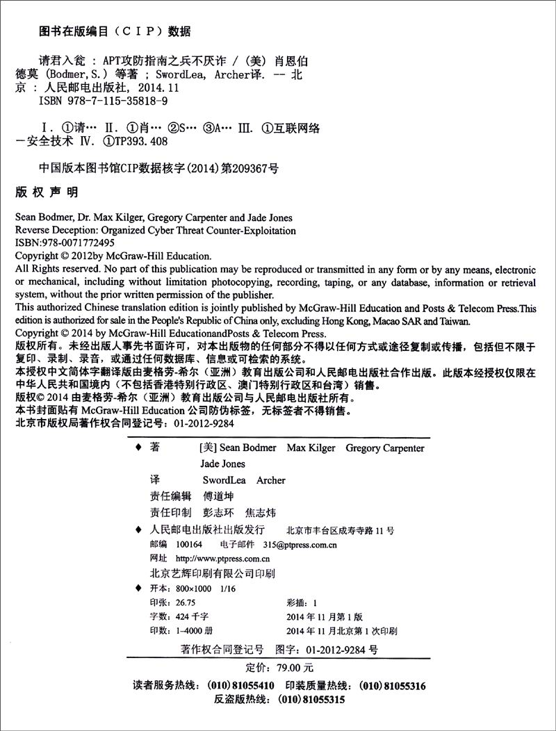 请君入瓮：APT攻防指南之兵不厌诈(异步图书出品)详情图