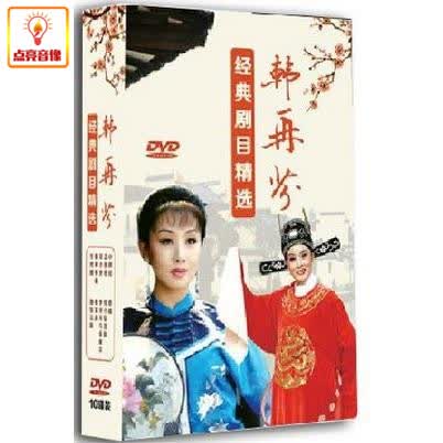 正版综艺戏曲韩再芬经典剧目精选盒装10DVD孟丽君桃花扇小辞店