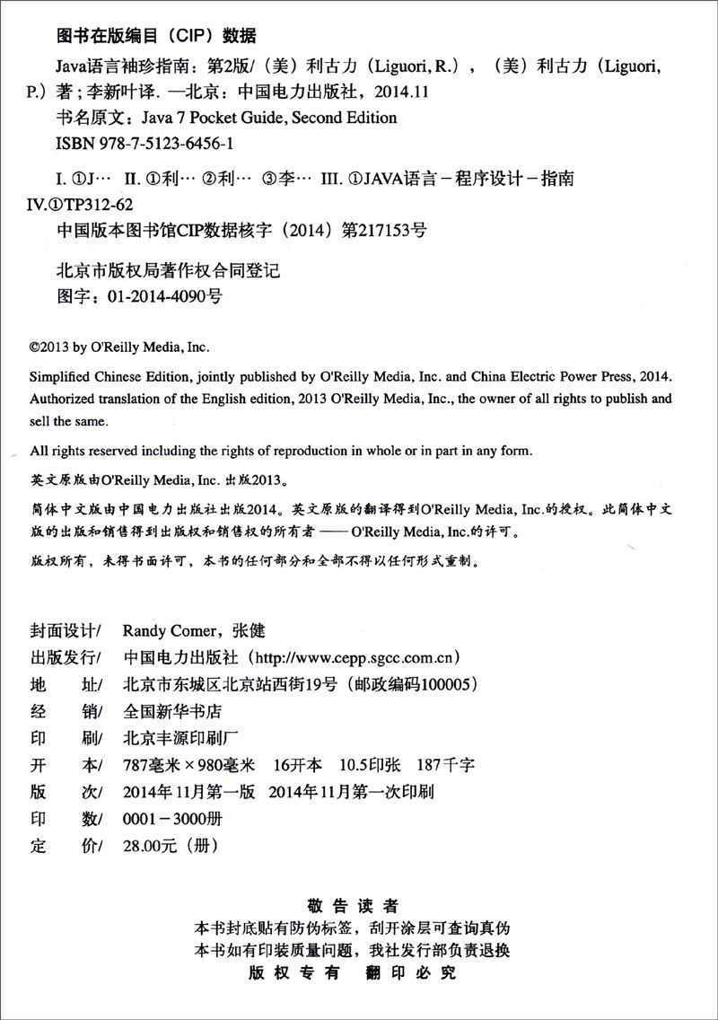 Java语言袖珍指南（第二版）