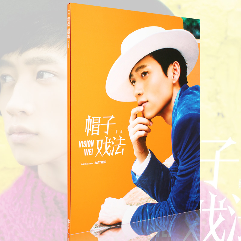 魏晨 帽子戏法 ep cd