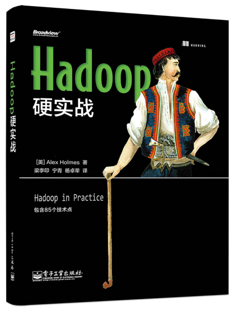 Hadoop硬实战(博文视点出品)