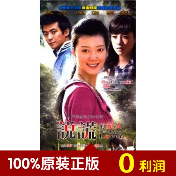 电视剧 说谎的爱人 正版12dvd