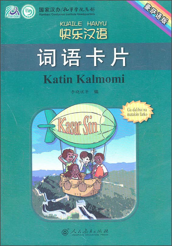 快乐汉语词语卡片（豪萨语版）