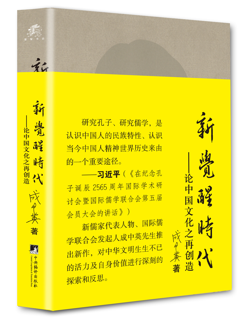 新觉醒时代：论中国文化之再创造