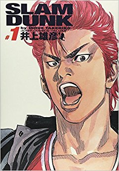 Slam Dunk 完全版 #1