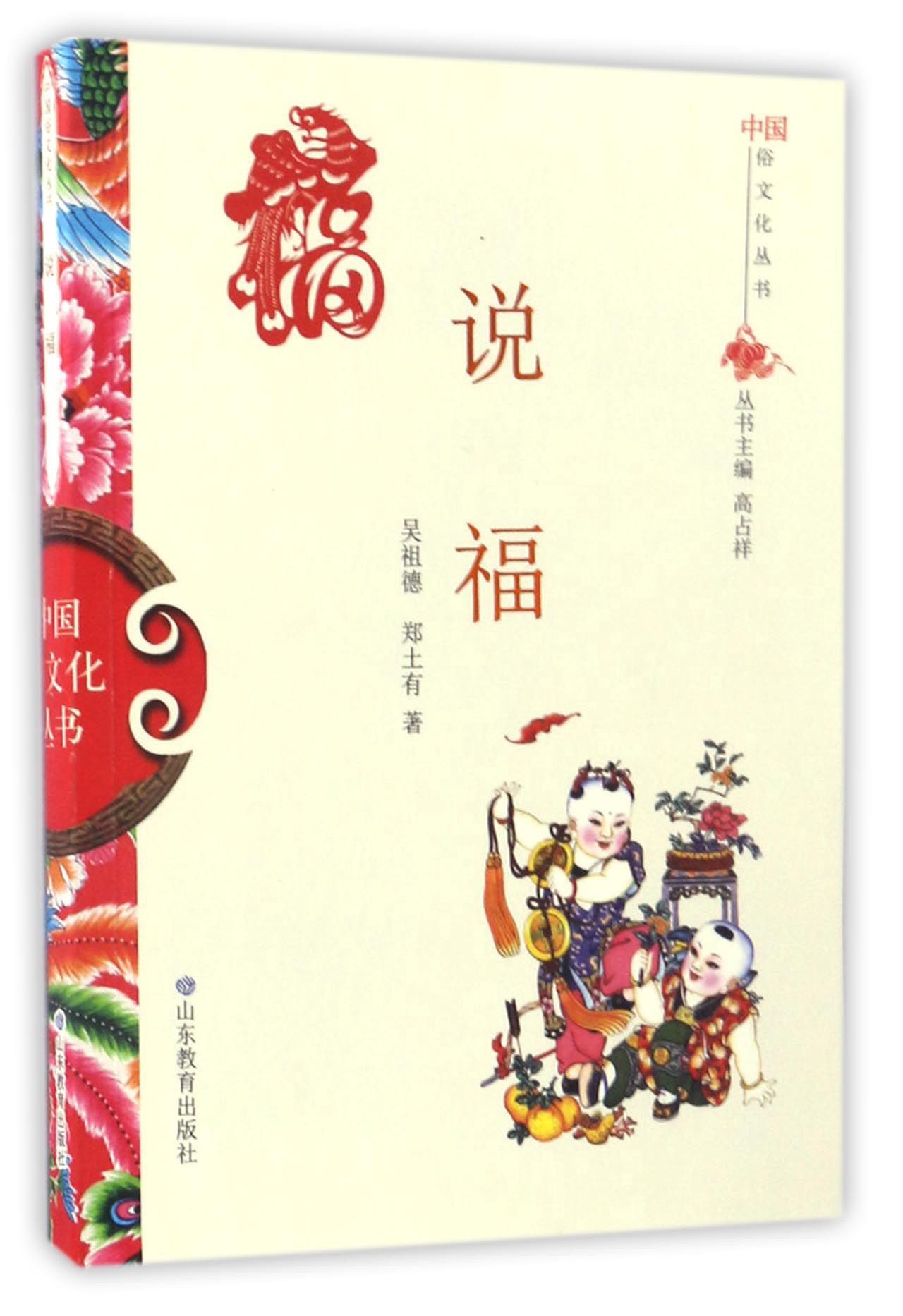 说福/中国俗文化丛书