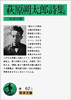 萩原朔太郎詩集