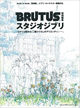 スタジオジブリ 『コクリコ坂から』、『借りぐらしのアリエッティ』……。