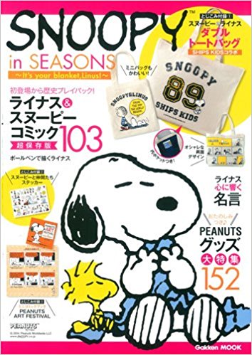 Snoopyinseasons ’14秋