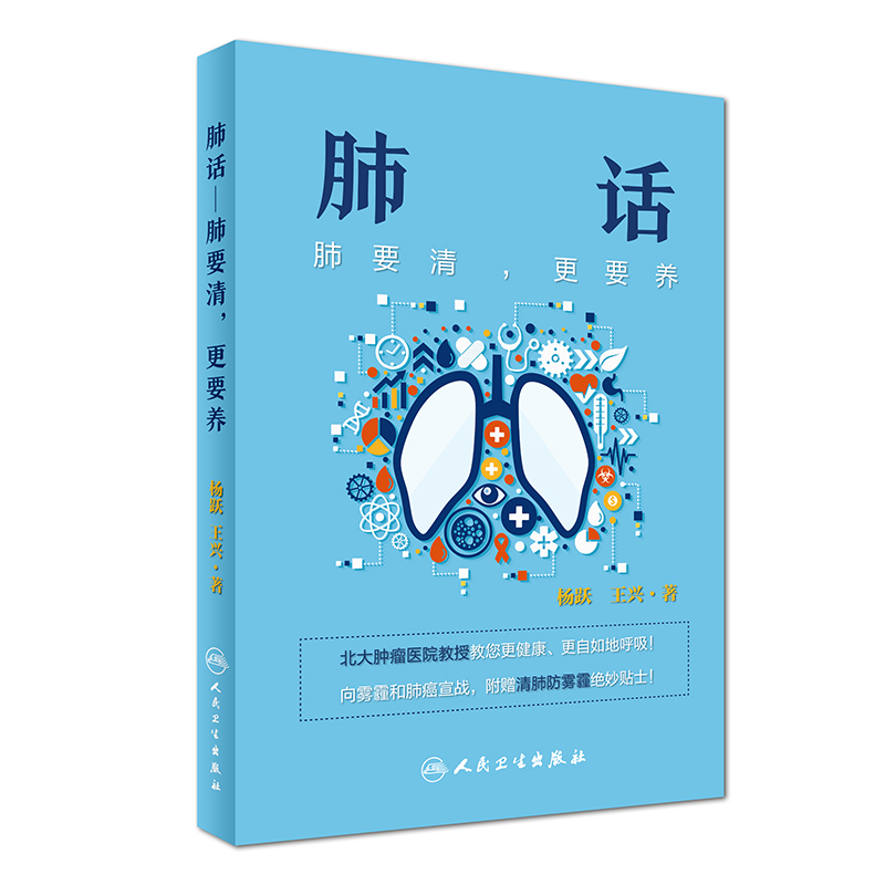 肺话·肺要清，更要养