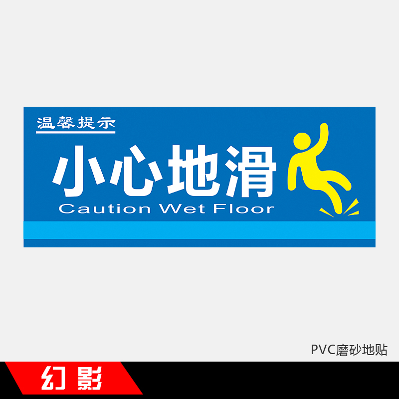 小心台阶贴小心地滑地贴温馨提示标语警示贴提示贴标识牌台阶贴 小心