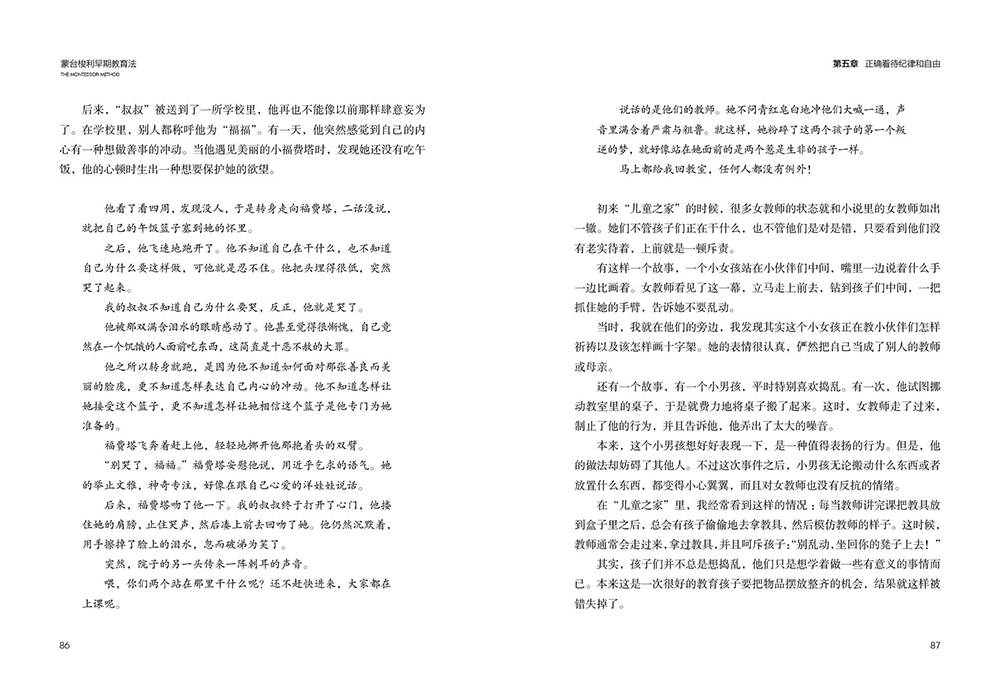 蒙台梭利早教经典系列：蒙台梭利早期教育法详情图