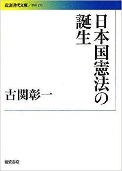 日本国憲法の誕生