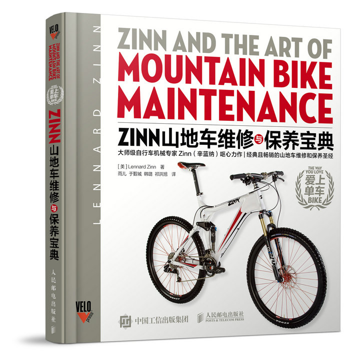 Zinn山地车维修与保养宝典