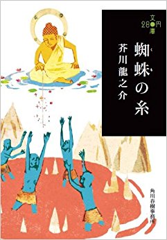 蜘蛛の糸