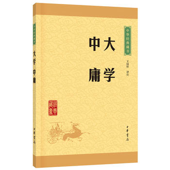 现货新华书店 正版图书 大学 中庸(中华经典藏书 升级版) 978710111350