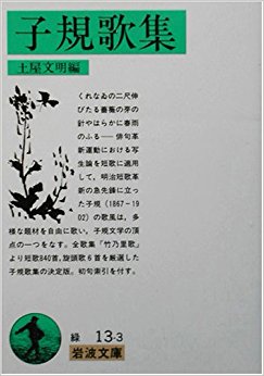 子規歌集