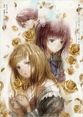 最終考察うみねこのなく頃に散(ちる) Answer To The Golden Witch Ep