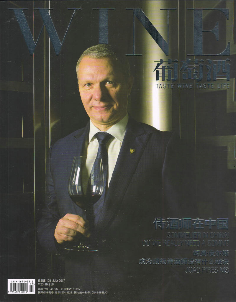 葡萄酒（2017年7月号）