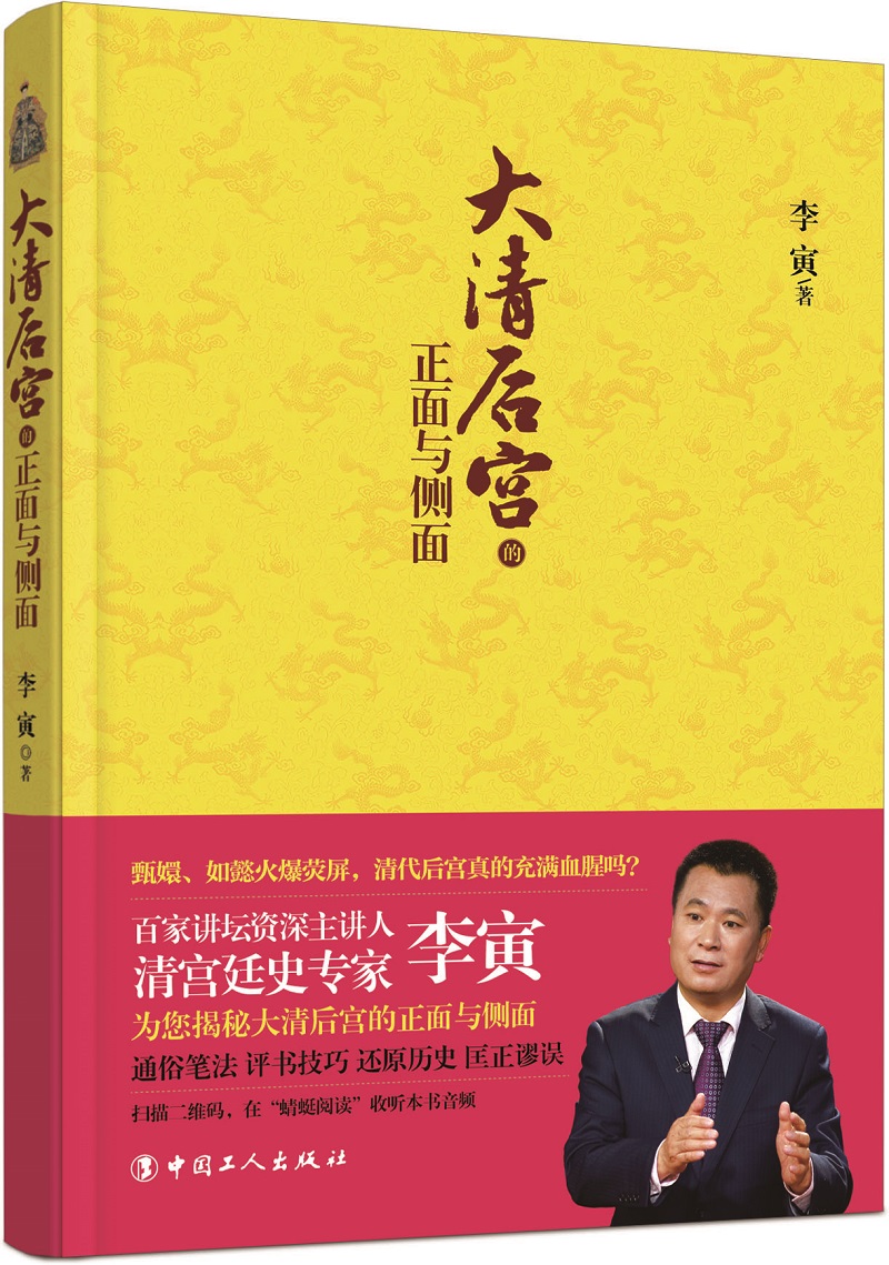 大清后宫的正面与侧面
