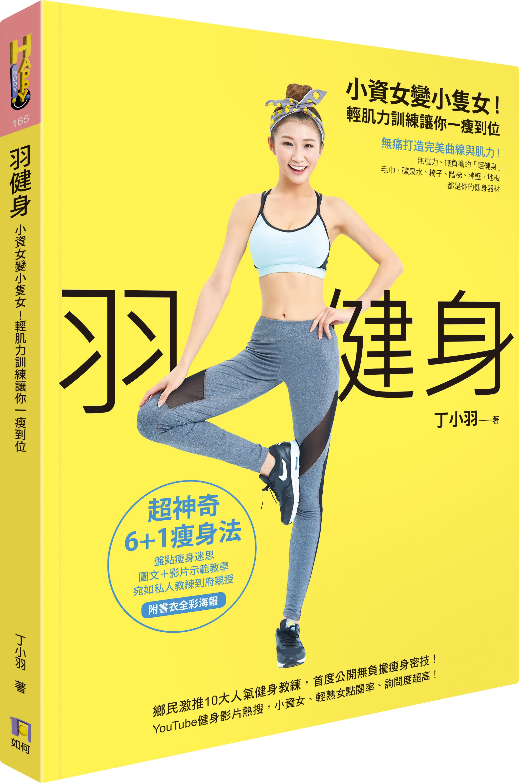 羽健身：小资女变小只女！轻肌力训练让你一瘦到位使用感如何?
