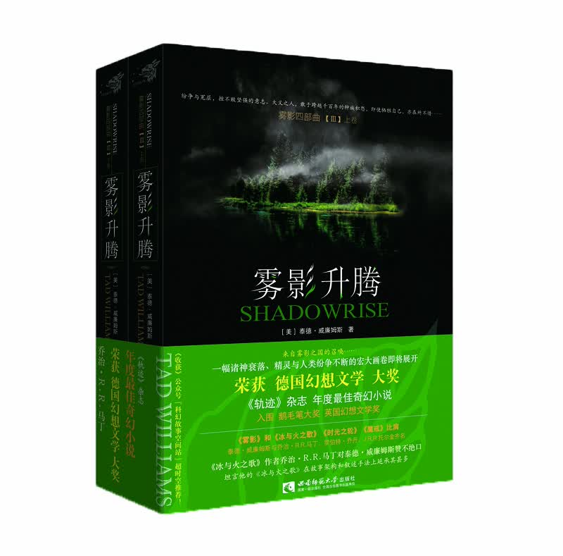 雾影升腾（套装上下册）