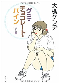 グミ?チョコレート?パイン グミ編