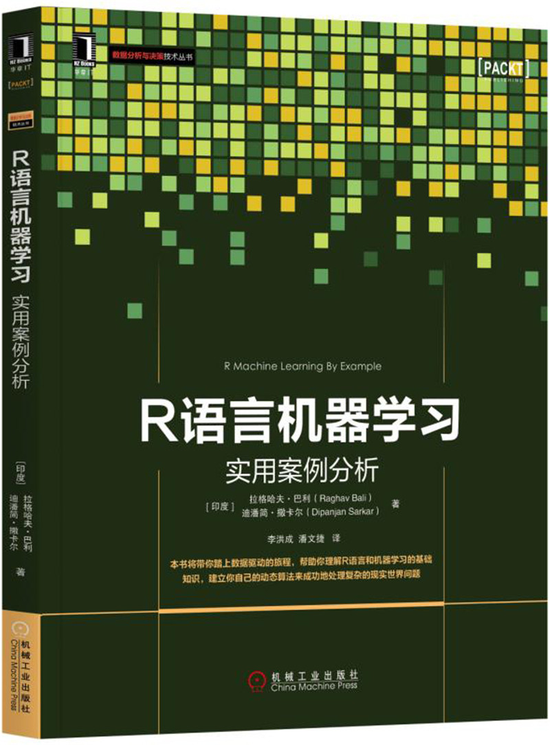 R语言机器学习：实用案例分析