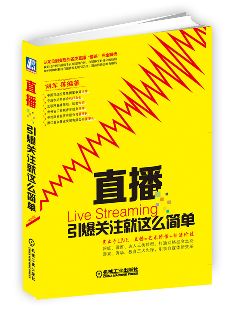直播：引爆关注就这么简单