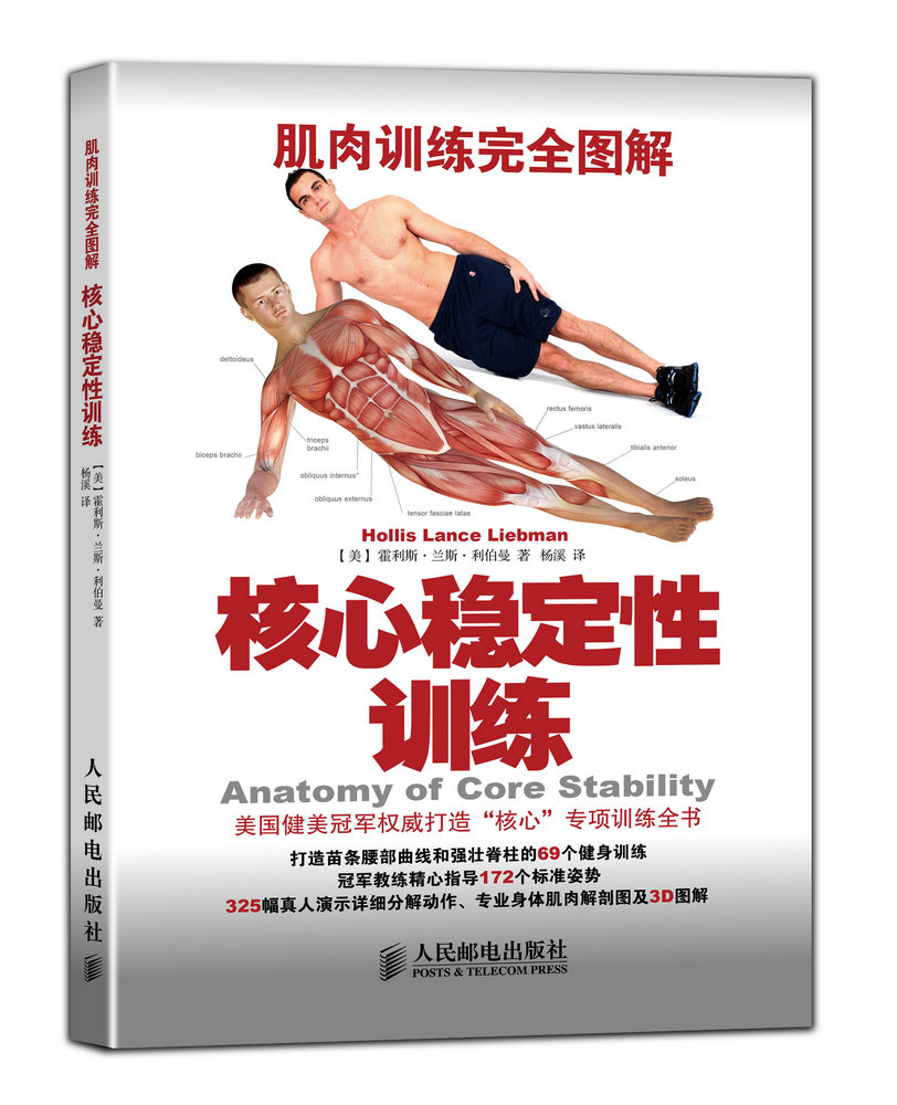 核心稳定性训练(人邮体育出品)属于什么档次？