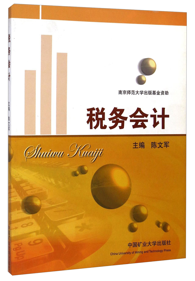 税务会计