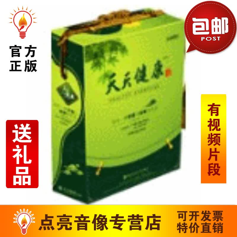 王执礼东方名家-天天健康礼品装37dvd视频现货
