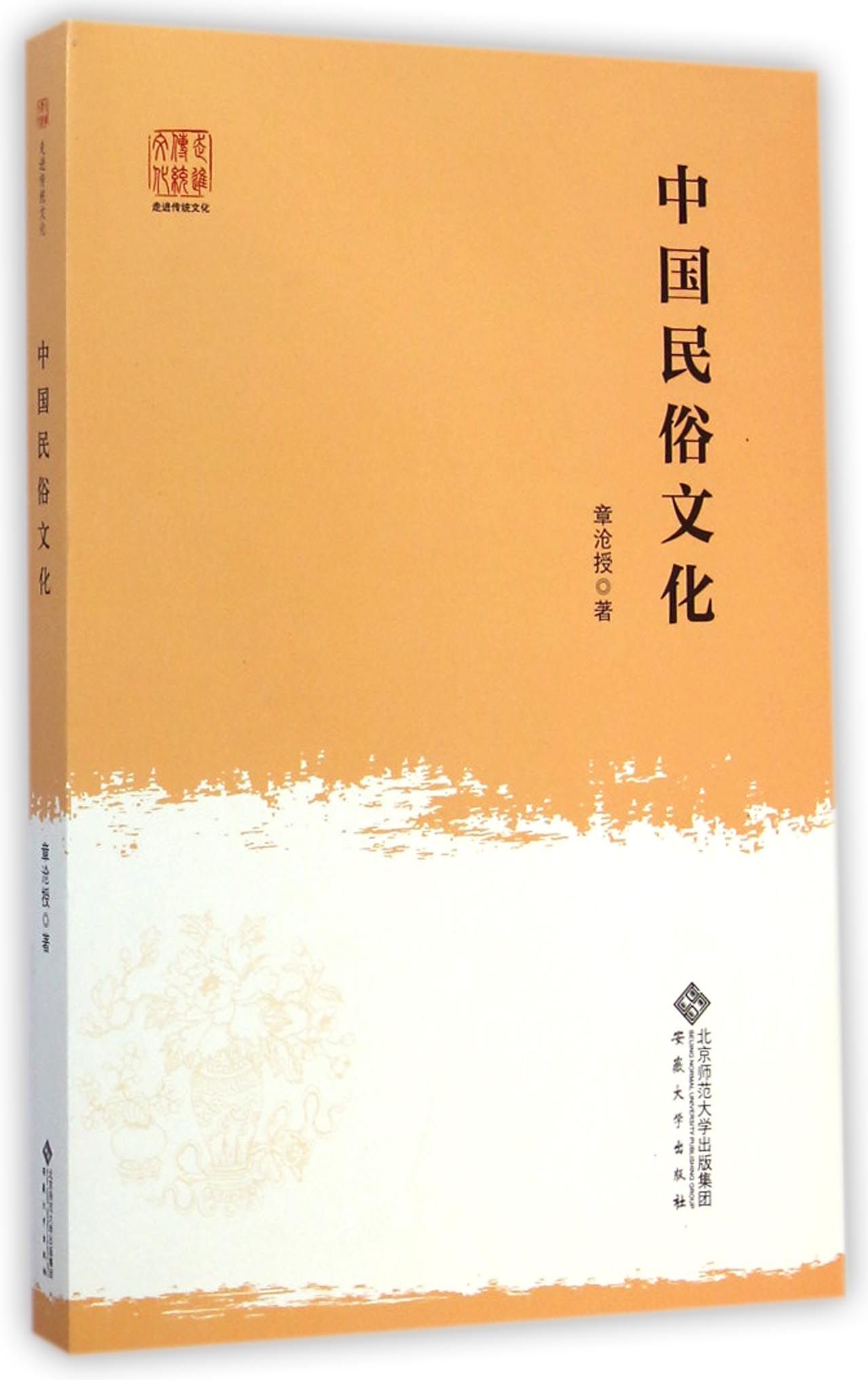 中国民俗文化
