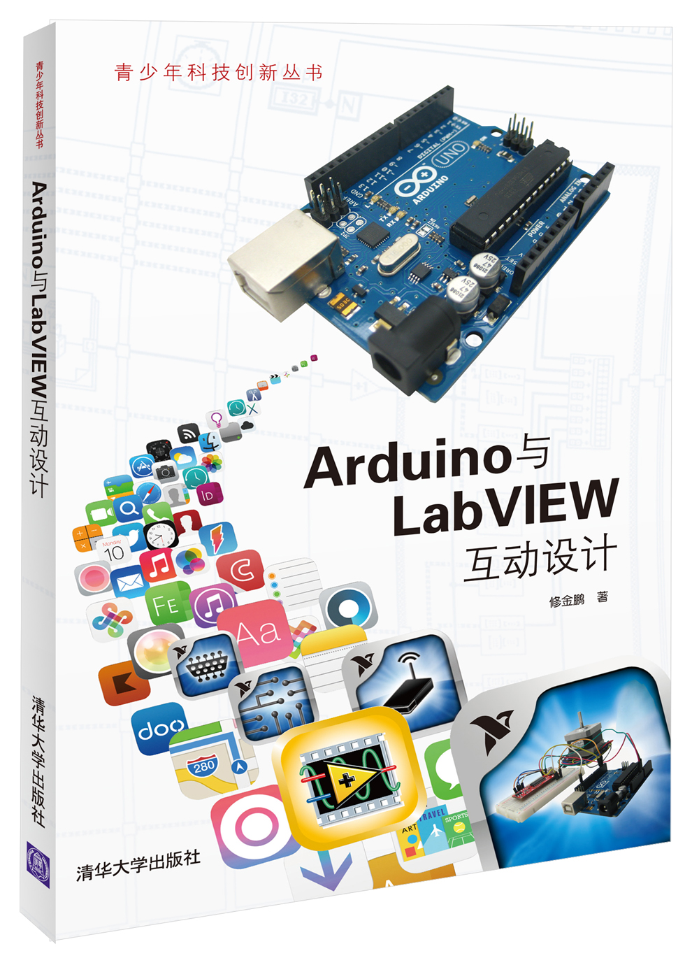 Arduino与LabVIEW互动设计（附光盘）