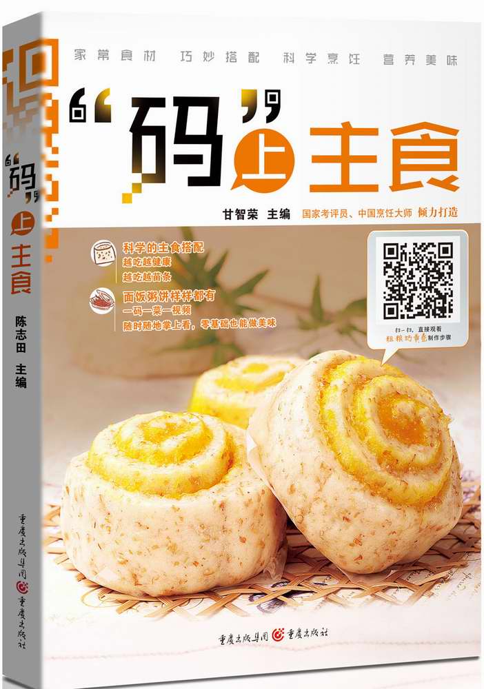 “码”上主食