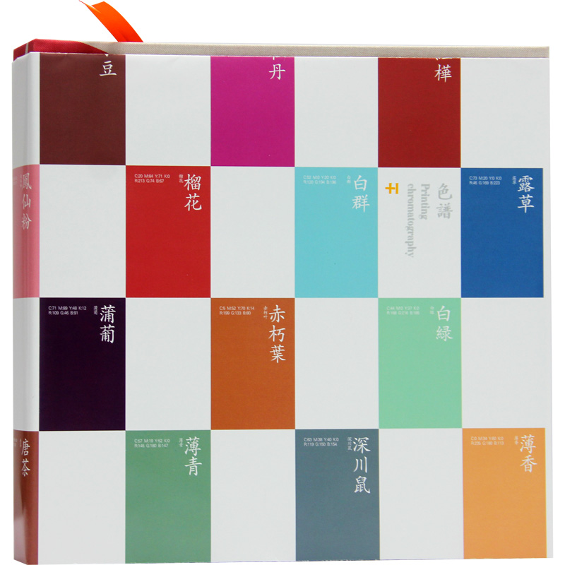 色谱 2015版国际通用四色色卡 印刷标准色谱与配色方案 cmyk 和谐印谱