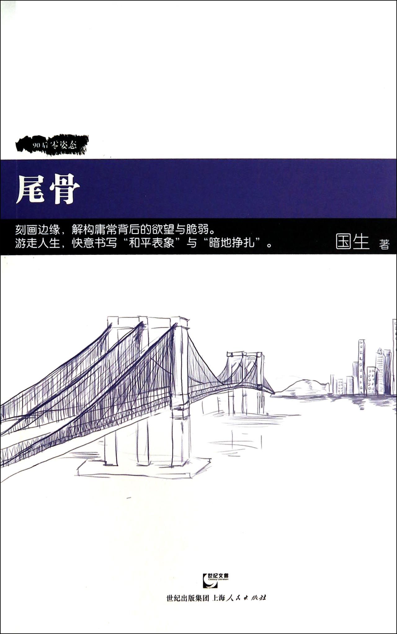 尾骨
